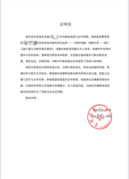 中学及职教推广证明_02_534bd.JPG