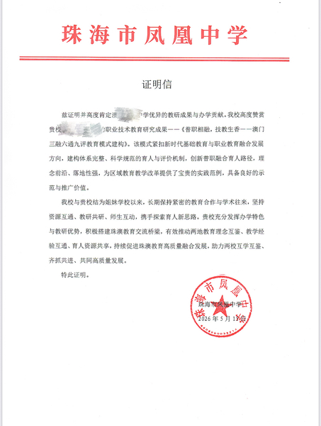中学及职教推广证明_03_4dd62.JPG