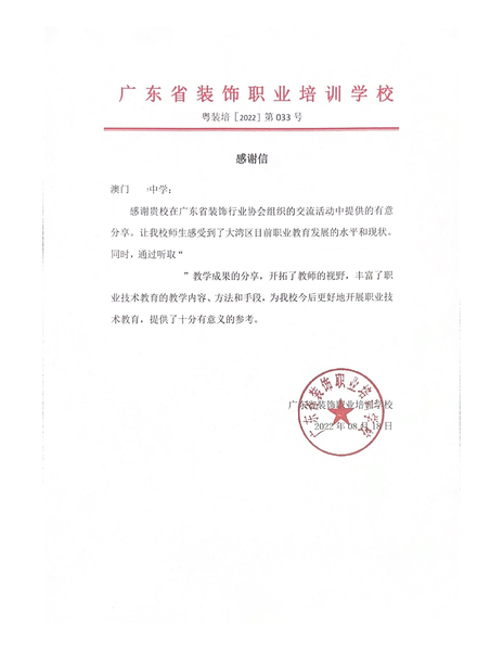 中学及职教推广证明_04_8faf4.jpg