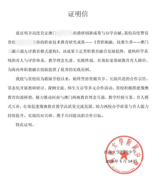 中学及职教推广证明_05_d7578.jpg
