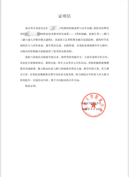 中学及职教推广证明_07_ad1fe.JPG