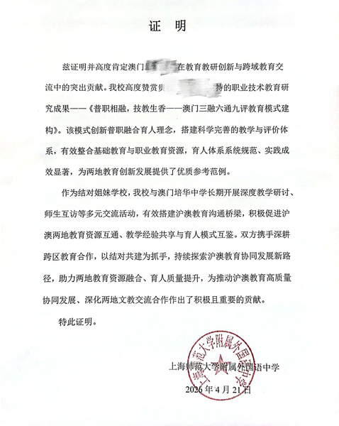 中学及职教推广证明_10_2105f.JPG