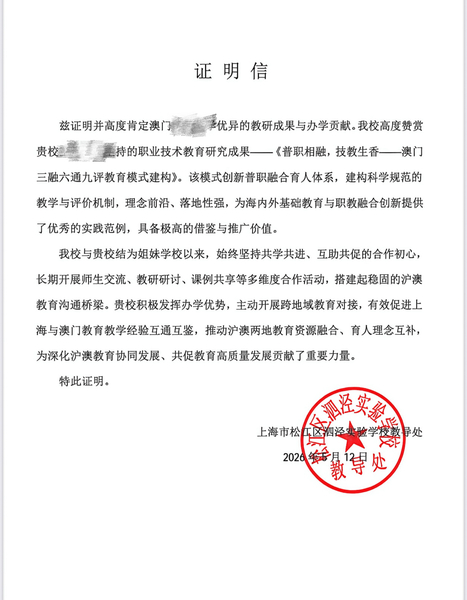 中学及职教推广证明_11_9508a.JPG