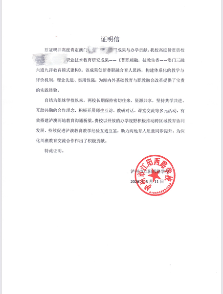 中学及职教推广证明_12_d6081.JPG