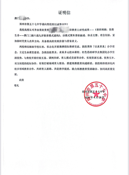中学及职教推广证明_13_1824e.JPG