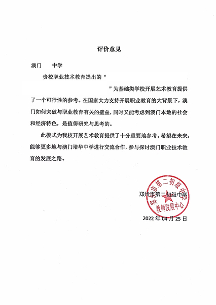 中学及职教推广证明_14_0a715.jpg