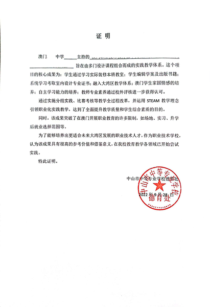 中学及职教推广证明_15_90645.jpg