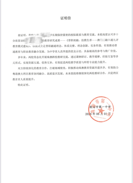 中学及职教推广证明_16_24301.JPG