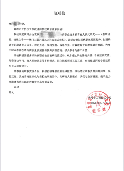 中学及职教推广证明_19_67788.JPG
