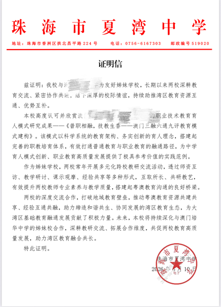 中学及职教推广证明_20_3bb1a.JPG