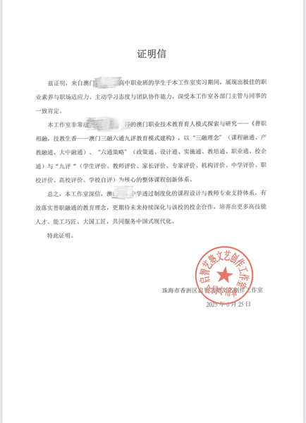 中学及职教推广证明_21_0002b.JPG
