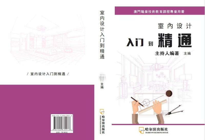 室内设计入门到精通_哈尔滨出版社_753cb.jpg