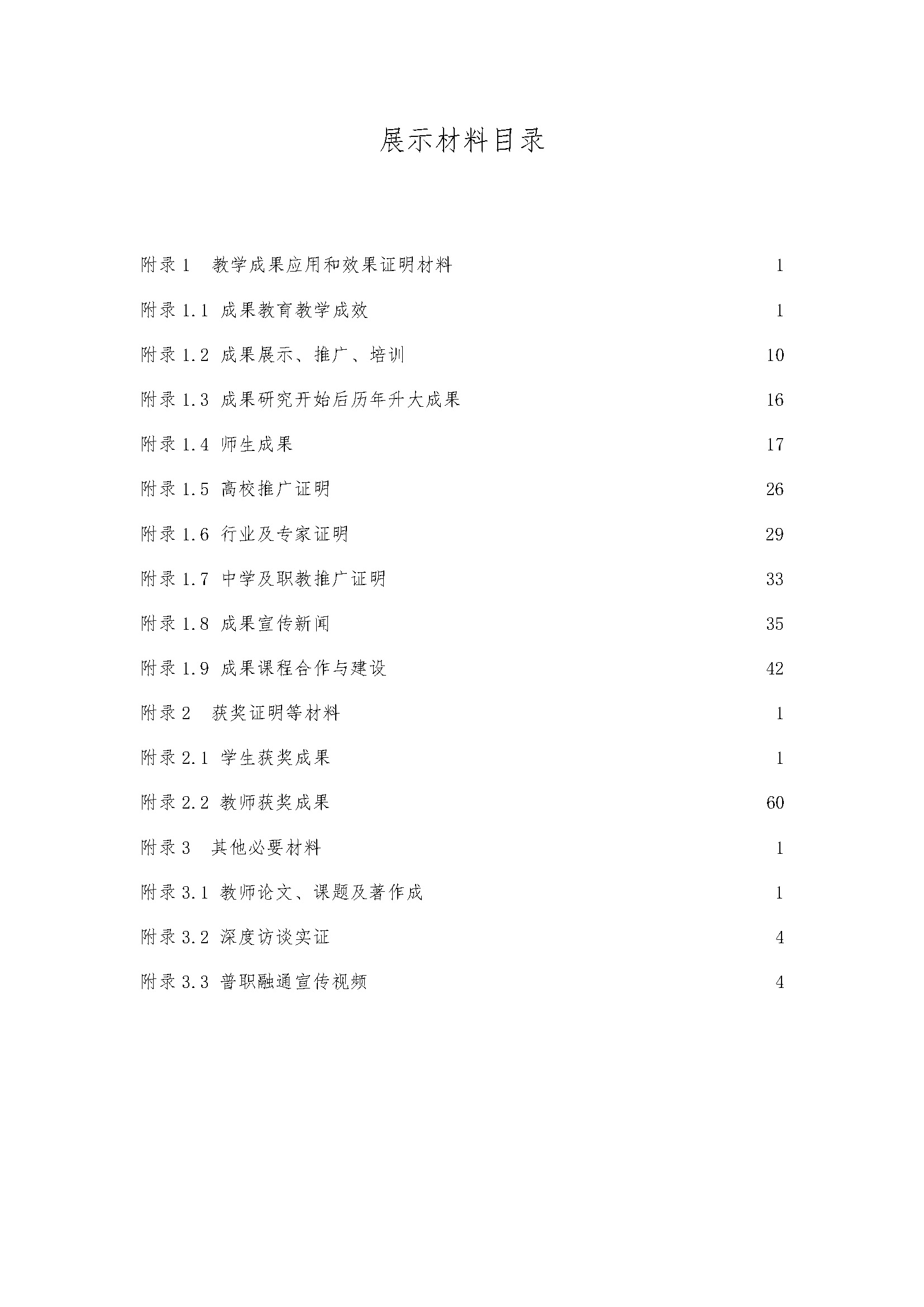展示材料目录 063c2
