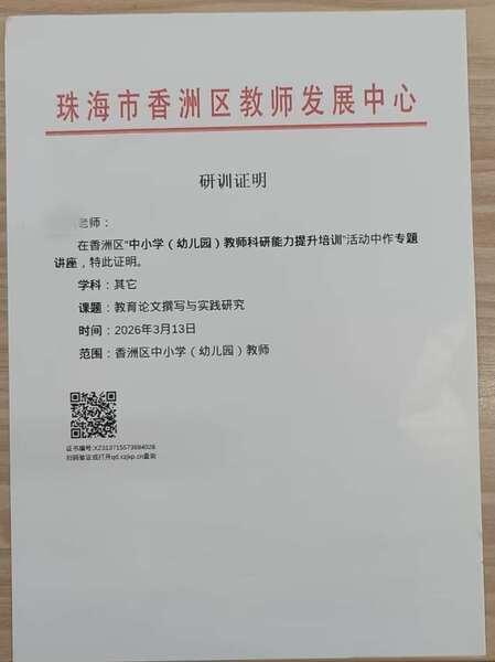 成果在珠海市香洲区幼儿园教师活动中进行推广并进行培训_da96d.jpg