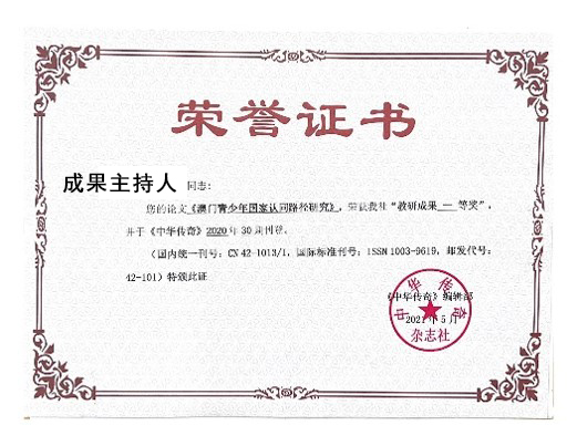 教师获奖成果_34_6829f.jpg