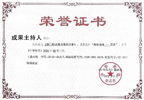 教师获奖成果_35_66752.jpg