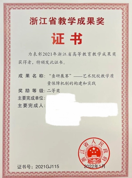 教师论文课题及著作成果_01_b44cf.jpeg
