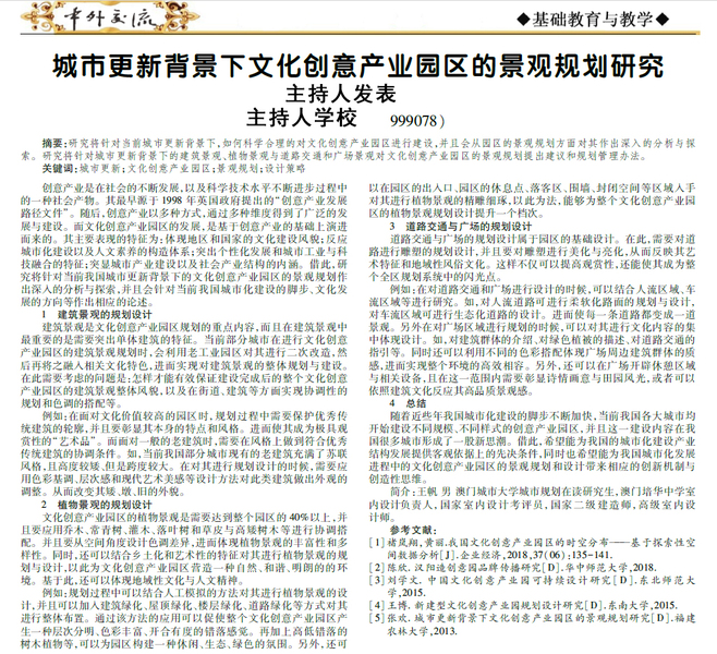 教师论文课题及著作成果_18_2efdf.jpg
