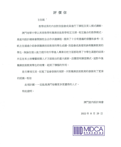 澳門室內設計商會評價信_4bb10.png