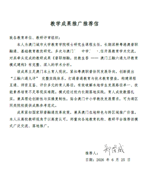 澳门城市大学教育学院硕士研究生课程主任_a4bf4.png