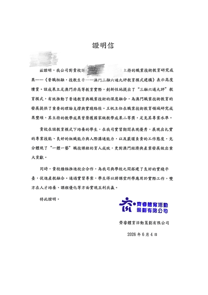 行业及专家证明_19_713a4.JPG