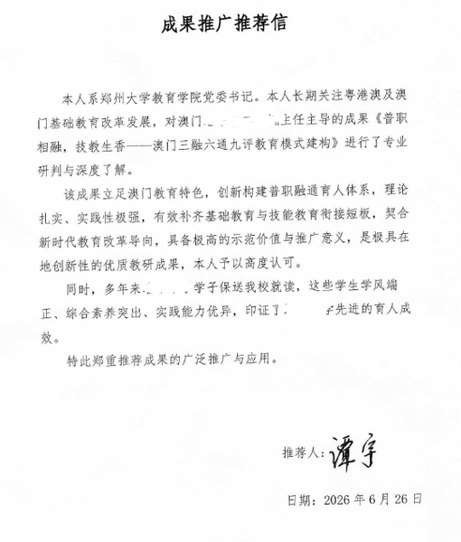 郑州大学教育学院党委书记_e6145.png