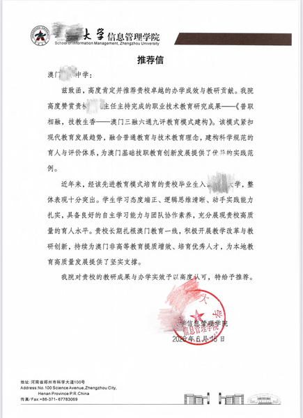 高校推广证明_29_9a64d.JPG
