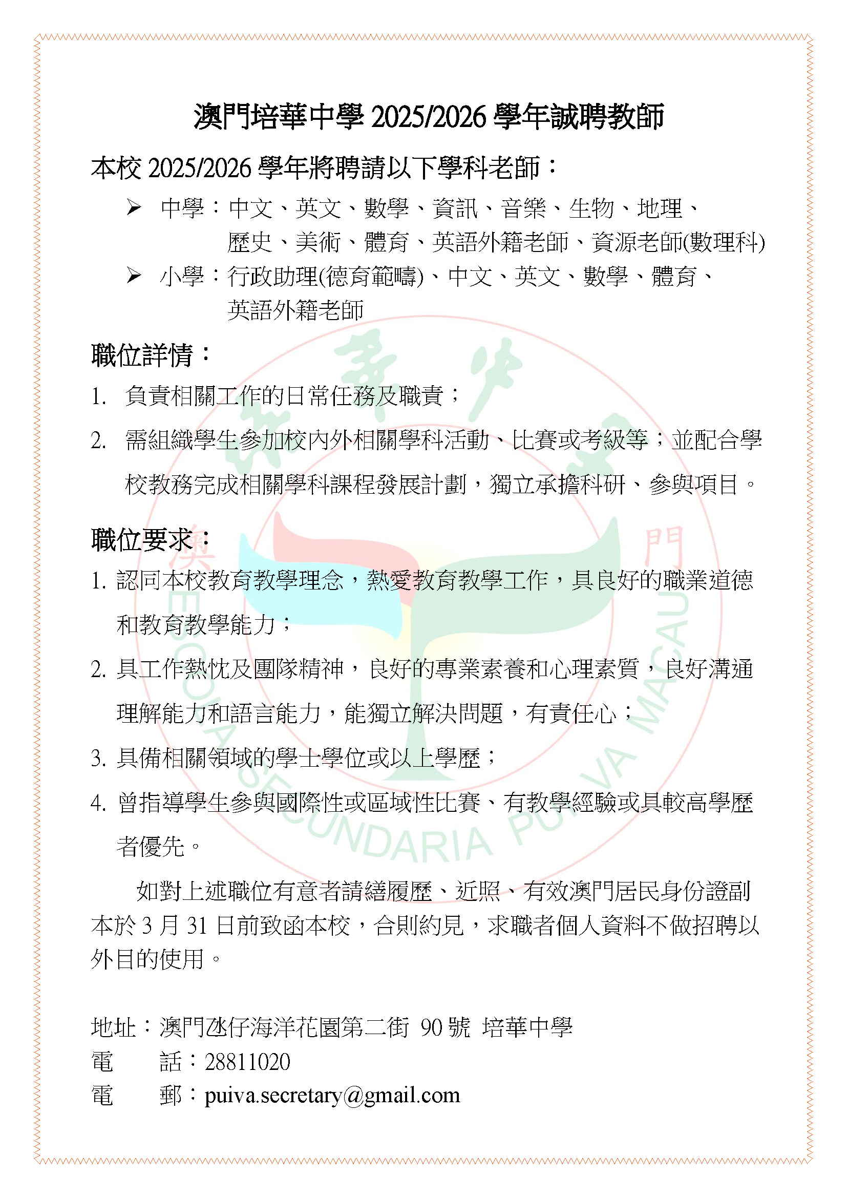 -學科老師招聘20250225_4a584.jpg